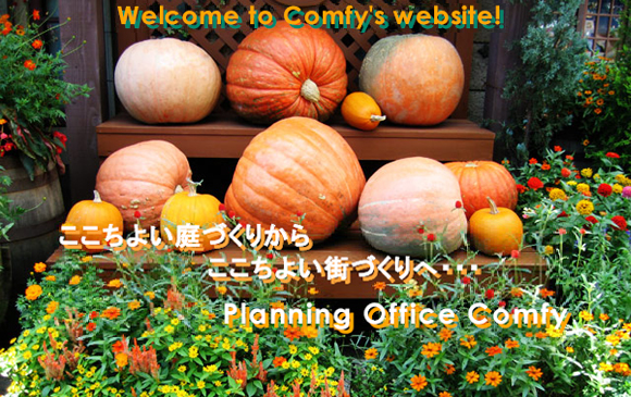 welcome to Comfy's website! �������悢��Â��肩�炱�����悢�X�Â���ցE�E�E�@Planning Office Comfy